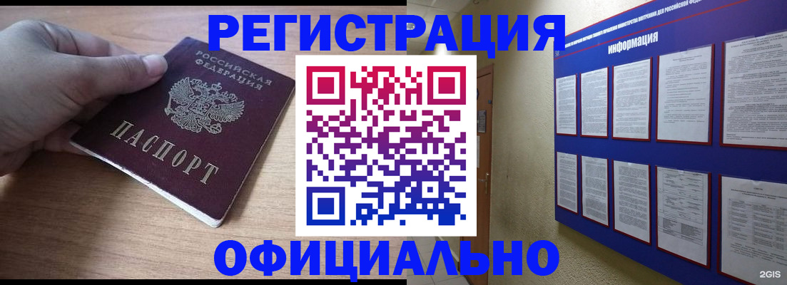 временная регистрация для школы в Белой Холунице