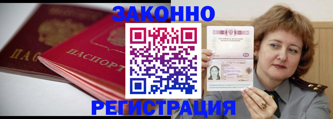 временная регистрация для всех в Белой Холунице