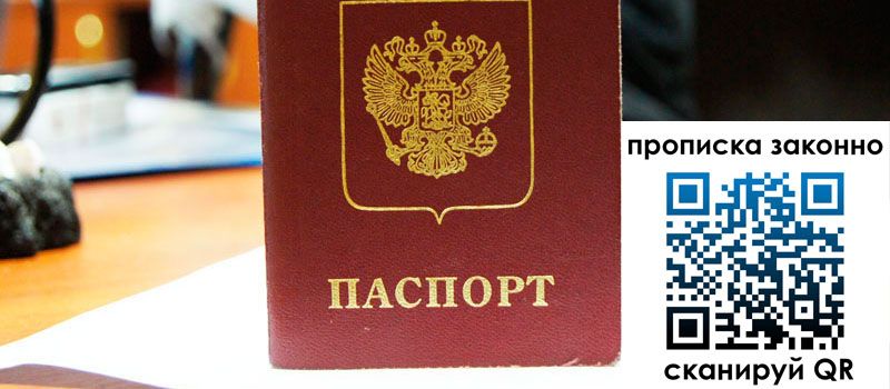 прописка в Белой Холунице прописка в Белой Холунице